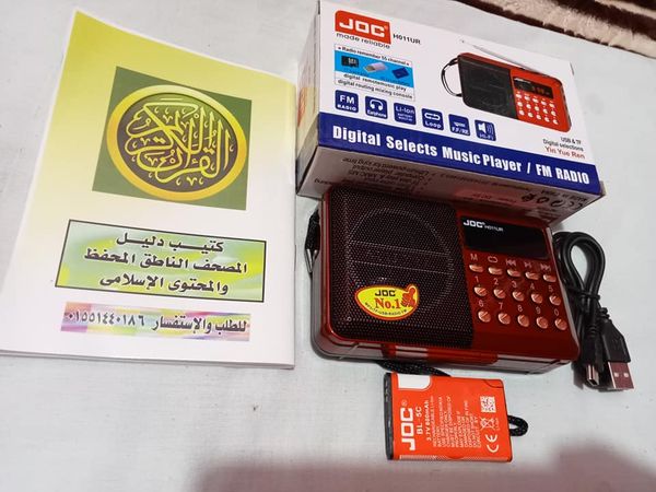 🎁📖📻 المصحف الإلكتروني الناطق مع راديو 🎁