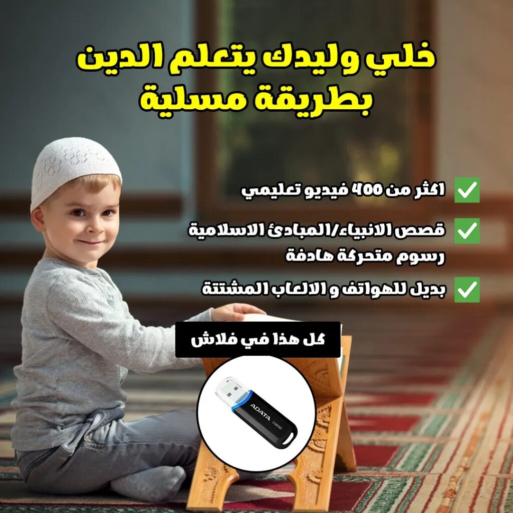 ⭐فلاشة جيل المستقبل🎁 👨👩👧👦