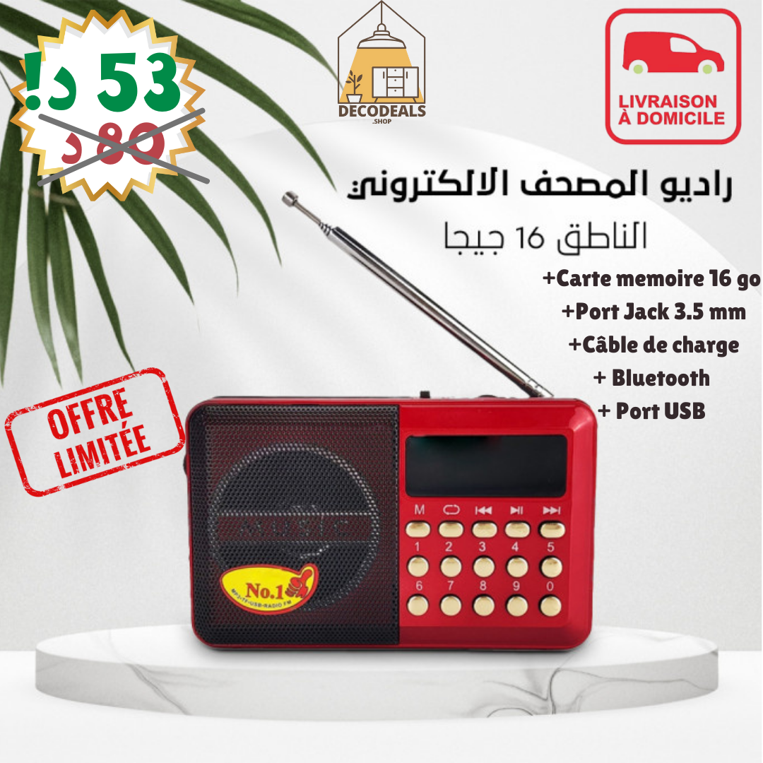 🎁📖📻 المصحف الإلكتروني الناطق مع راديو 🎁